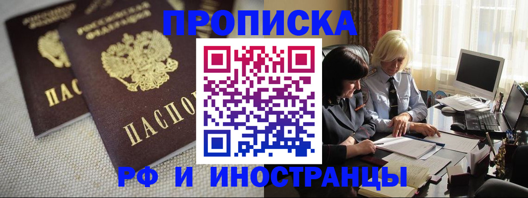 прописка для школы в Семёнове