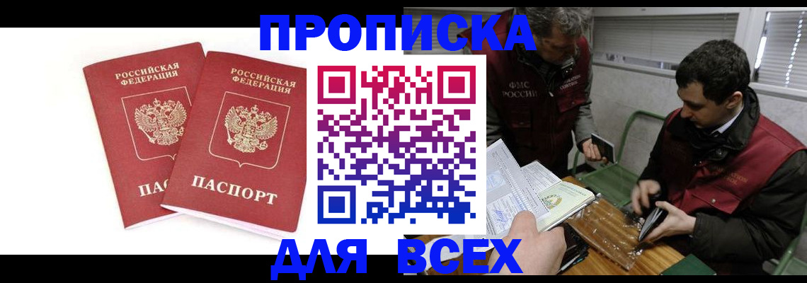 временная регистрация гарантия в Семёнове